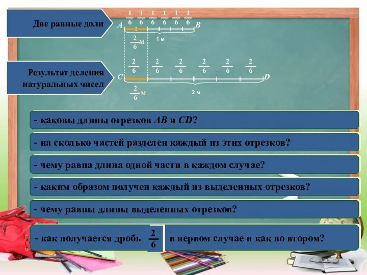 1 м 2 м A B C D - каковы