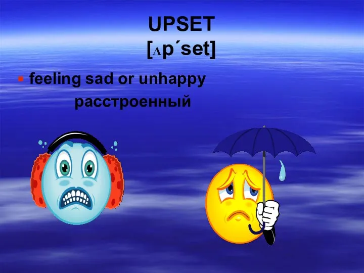 UPSET [Λp΄set] feeling sad or unhappy расстроенный