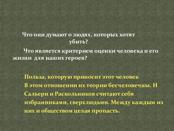 Польза, которую приносит этот человек В этом отношении их теории