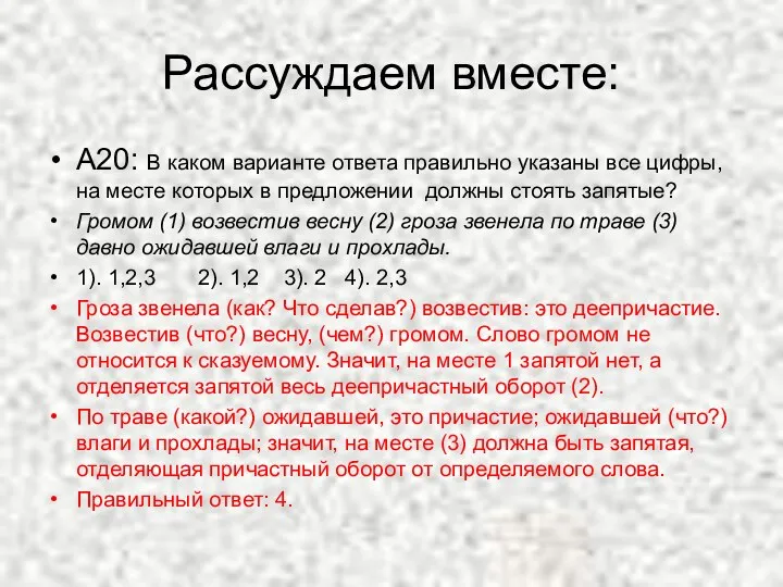 Рассуждаем вместе: А20: В каком варианте ответа правильно указаны все