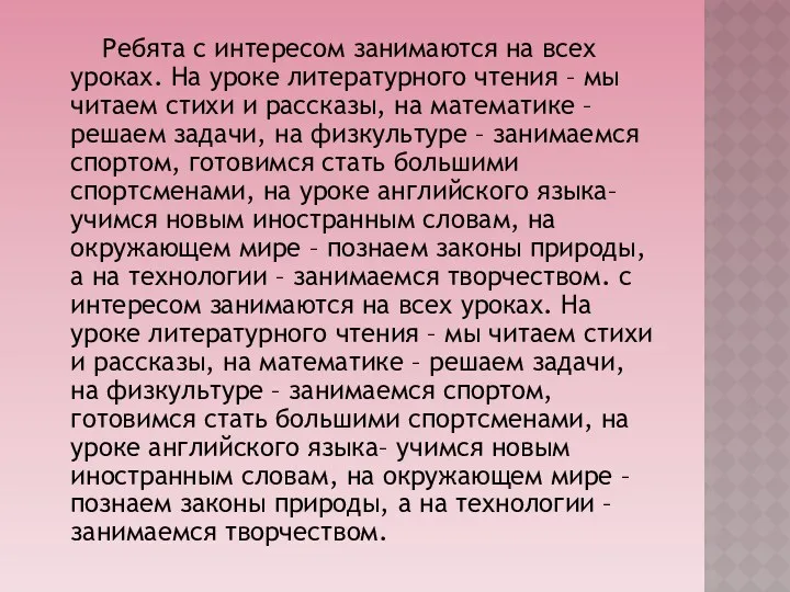 Ребята с интересом занимаются на всех уроках. На уроке литературного