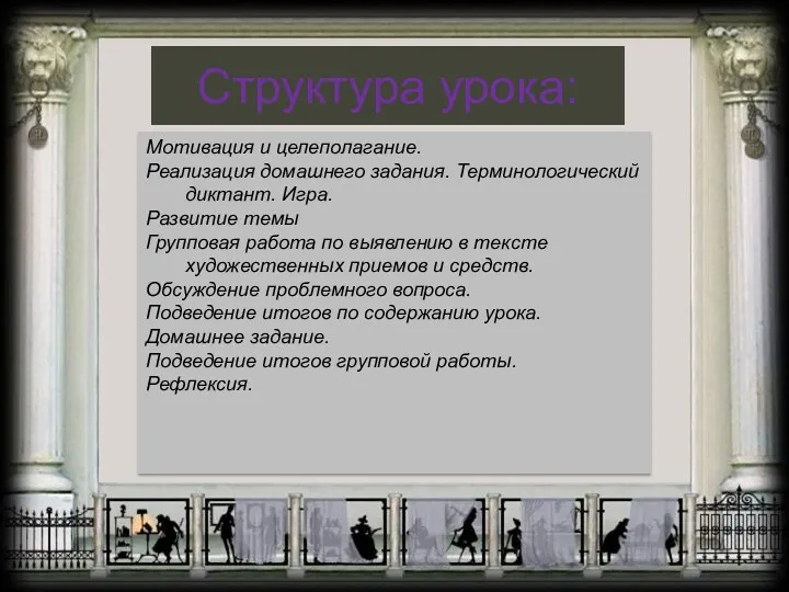 Структура урока: Мотивация и целеполагание. Реализация домашнего задания. Терминологический диктант.