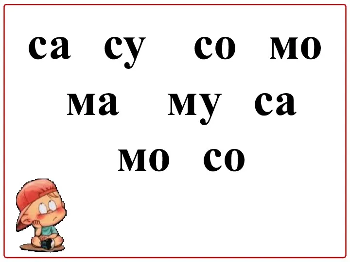 са су со мо ма му са мо со