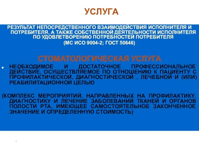 * УСЛУГА РЕЗУЛЬТАТ НЕПОСРЕДСТВЕННОГО ВЗАИМОДЕЙСТВИЯ ИСПОЛНИТЕЛЯ И ПОТРЕБИТЕЛЯ, А ТАКЖЕ