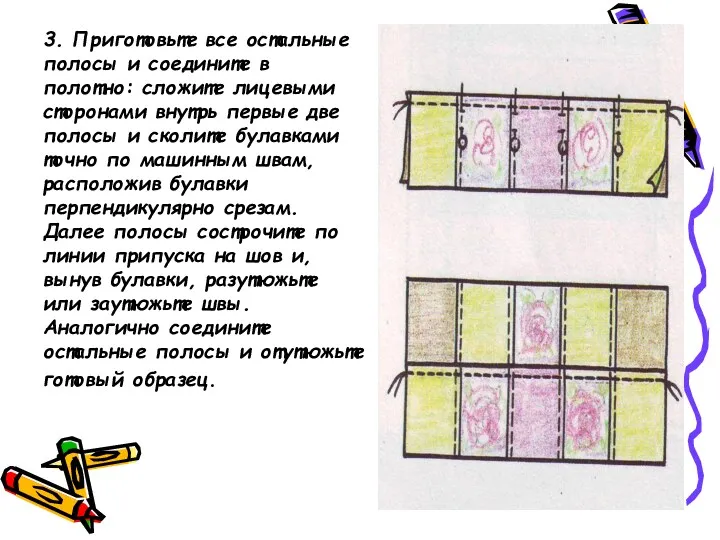 3. Приготовьте все остальные полосы и соедините в полотно: сложите лицевыми сторонами внутрь