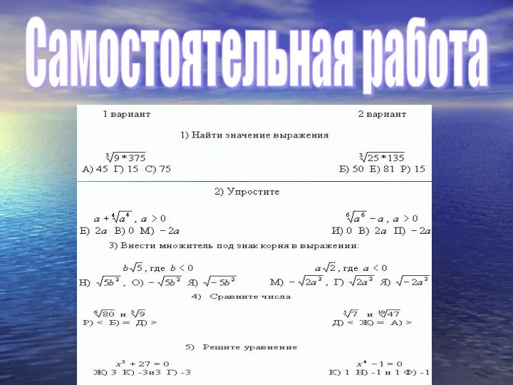 Самостоятельная работа