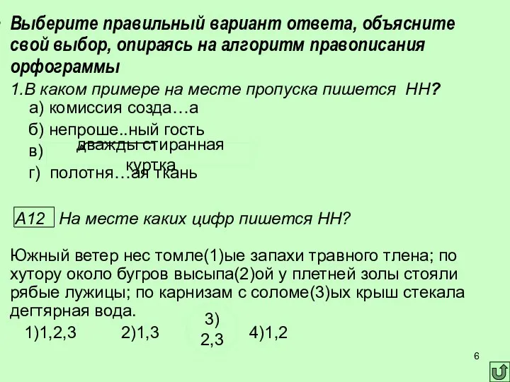 Выберите правильный вариант ответа, объясните свой выбор, опираясь на алгоритм