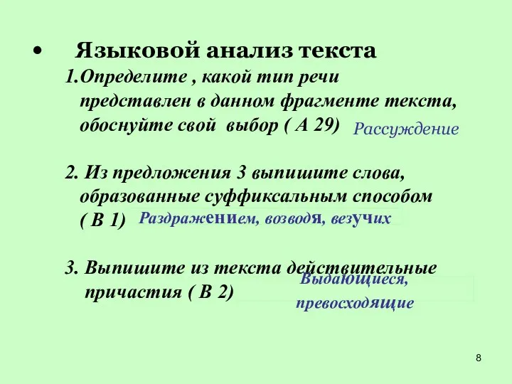 Языковой анализ текста 1.Определите , какой тип речи представлен в