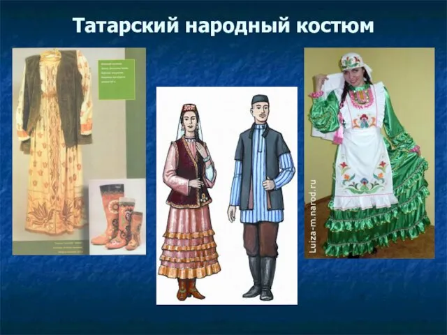 Татарский народный костюм