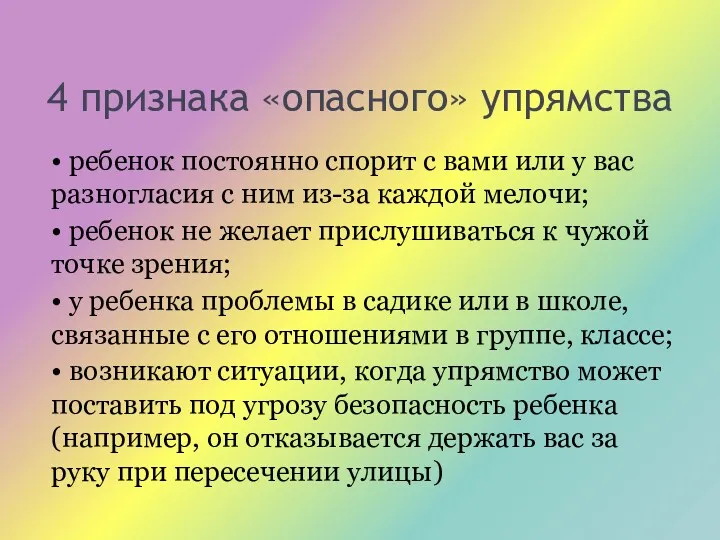 4 признака «опасного» упрямства • ребенок постоянно спорит с вами или у вас