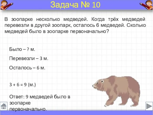 В зоопарке несколько медведей. Когда трёх медведей перевезли в другой