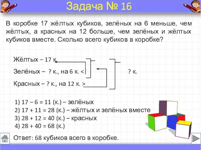 Жёлтых – 17 к. Зелёных – ? к., на 6