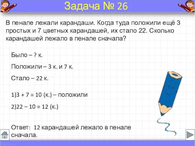 В пенале лежали карандаши. Когда туда положили ещё 3 простых