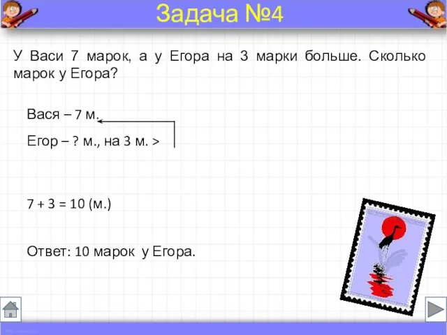 У Васи 7 марок, а у Егора на 3 марки