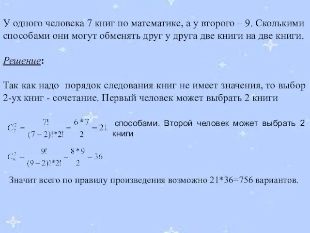 У одного человека 7 книг по математике, а у второго