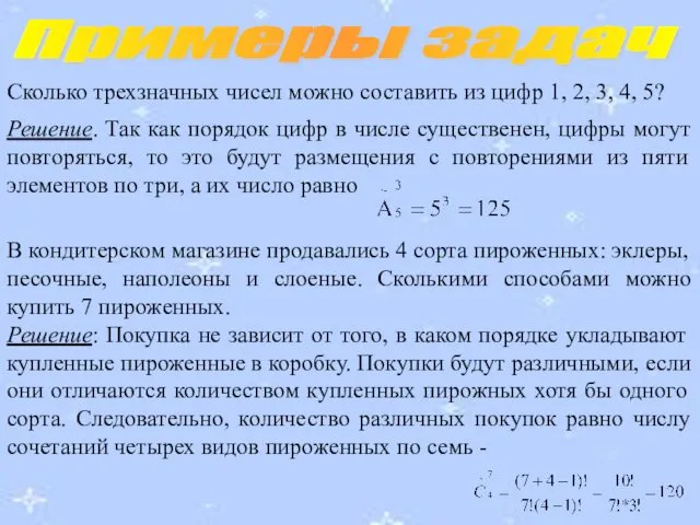 Сколько трехзначных чисел можно составить из цифр 1, 2, 3,