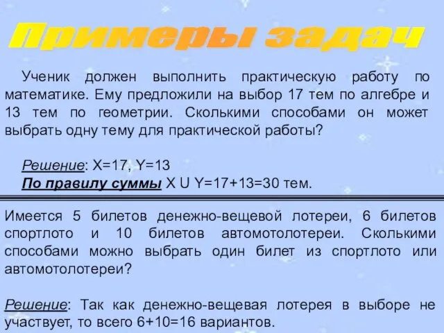 Ученик должен выполнить практическую работу по математике. Ему предложили на