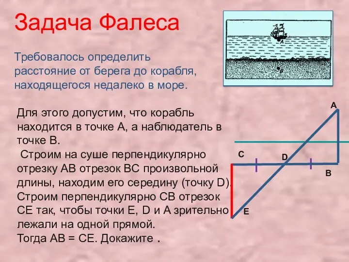 Для этого допустим, что корабль находится в точке A, а