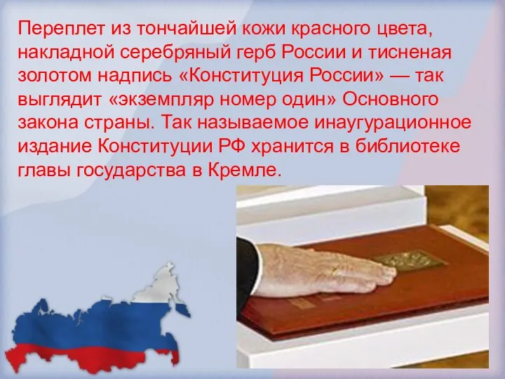 Переплет из тончайшей кожи красного цвета, накладной серебряный герб России