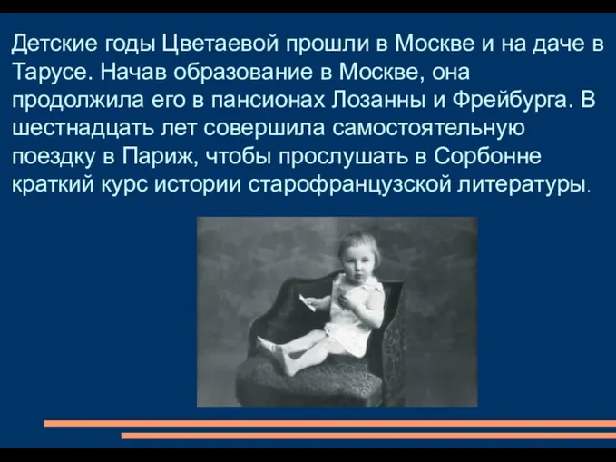 Детские годы Цветаевой прошли в Москве и на даче в Тарусе. Начав образование