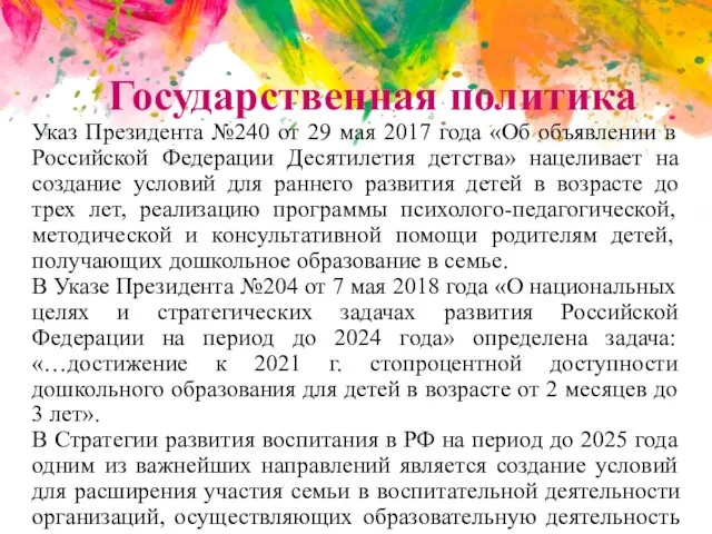 Государственная политика Указ Президента №240 от 29 мая 2017 года «Об объявлении в