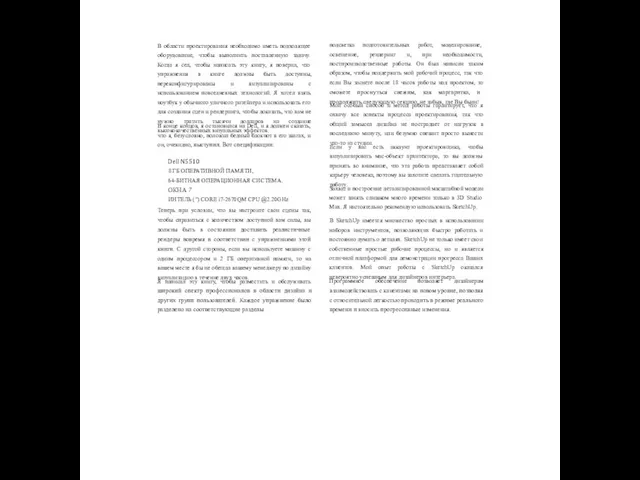 В области проектирования необходимо иметь подходящее оборудование, чтобы выполнить поставленную