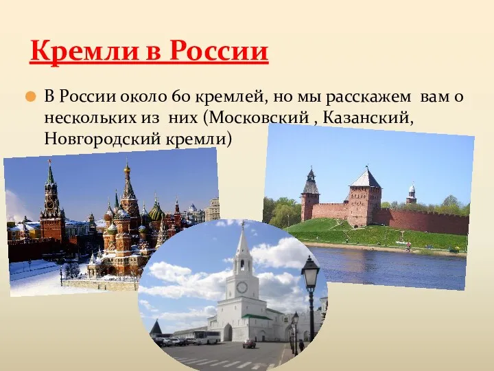 В России около 60 кремлей, но мы расскажем вам о
