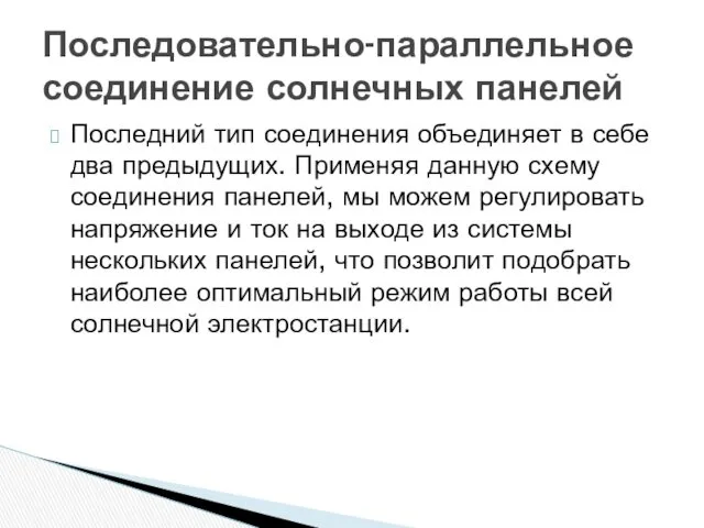 Последний тип соединения объединяет в себе два предыдущих. Применяя данную