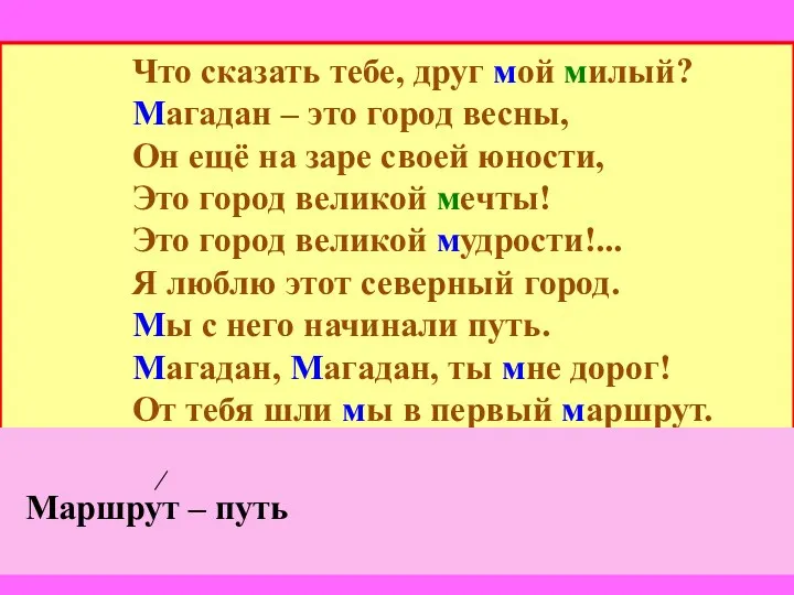 Что сказать тебе, друг мой милый? Магадан – это город