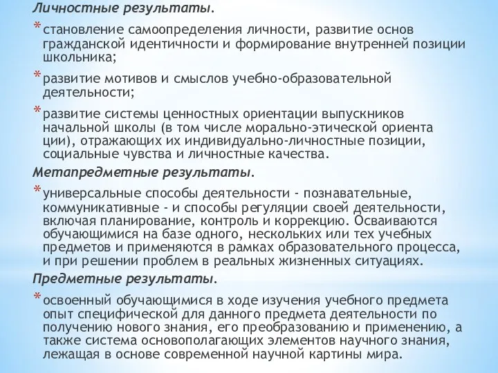 Личностные результаты. становление самоопределения личности, развитие основ гражданской идентичности и