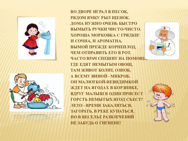 Во дворе играл в песок, Рядом ямку рыл щенок. Дома