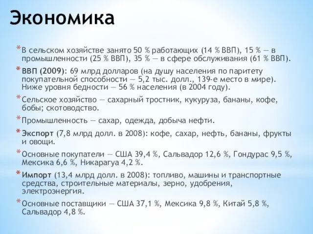 Экономика В сельском хозяйстве занято 50 % работающих (14 %