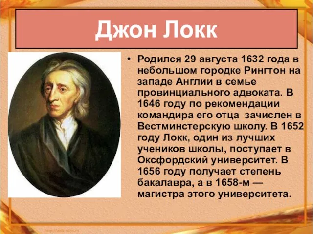 Родился 29 августа 1632 года в небольшом городке Рингтон на