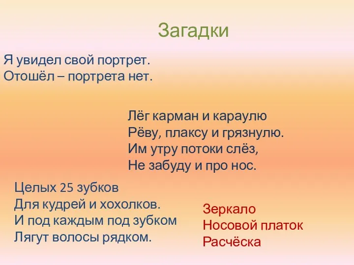 Я увидел свой портрет. Отошёл – портрета нет. Лёг карман