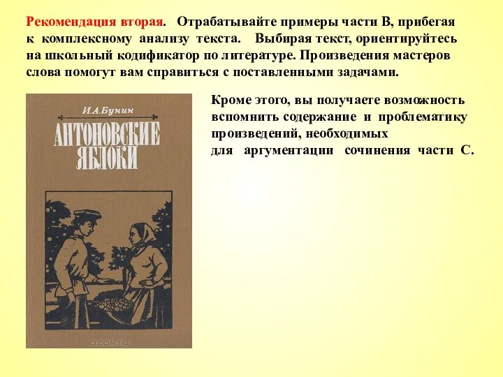 Рекомендация вторая. Отрабатывайте примеры части В, прибегая к комплексному анализу