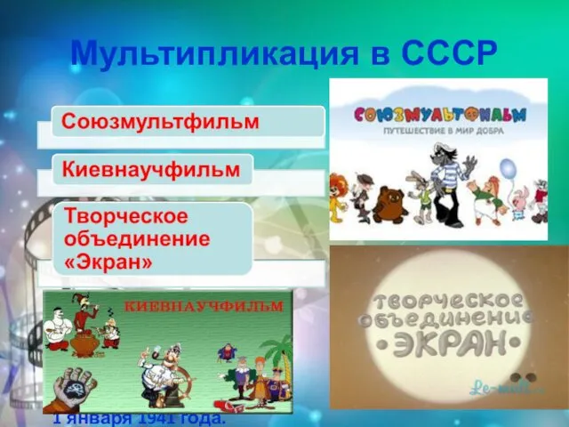 первое в Советском Союзе творческое объединение, организованное в 1968 году