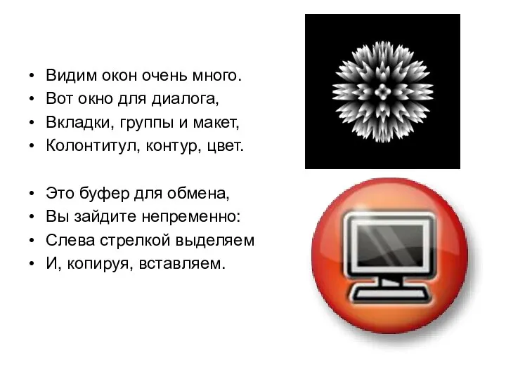 Видим окон очень много. Вот окно для диалога, Вкладки, группы