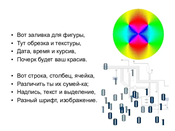 Вот заливка для фигуры, Тут обрезка и текстуры, Дата, время