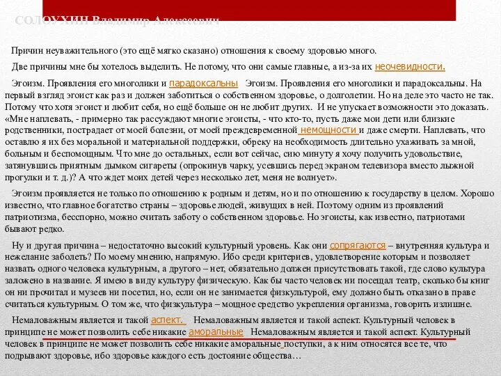 Причин неуважительного (это ещё мягко сказано) отношения к своему здоровью