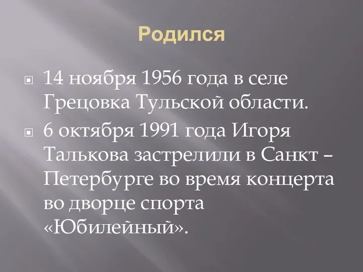 Родился 14 ноября 1956 года в селе Грецовка Тульской области.