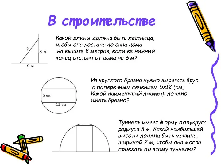 В строительстве Какой длины должна быть лестница, чтобы она достала до окна дома