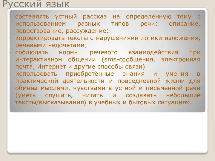 Русский язык составлять устный рассказ на определённую тему с использованием