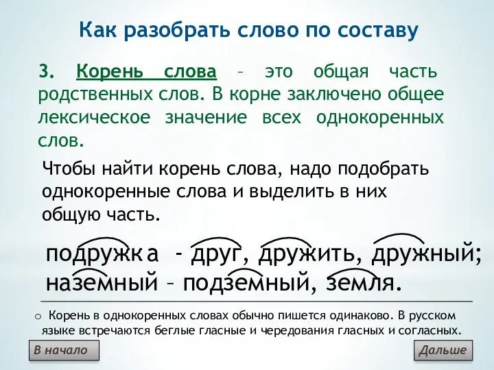 Как разобрать слово по составу 3. Корень слова – это