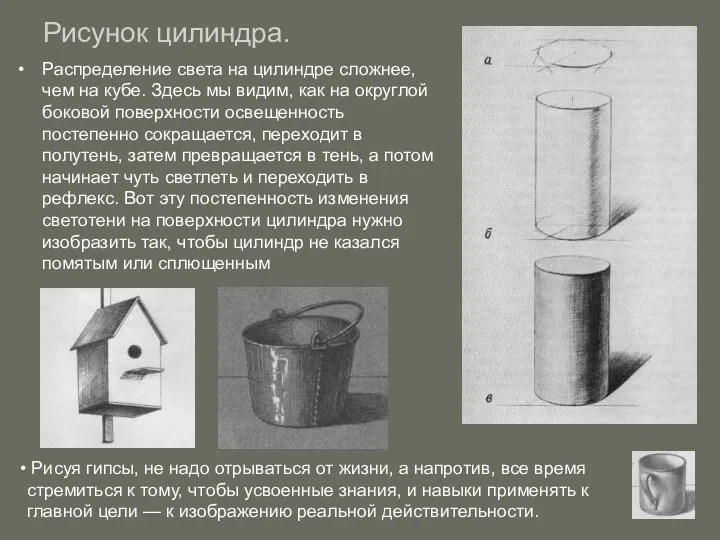 Рисунок цилиндра. Распределение света на цилиндре сложнее, чем на кубе.