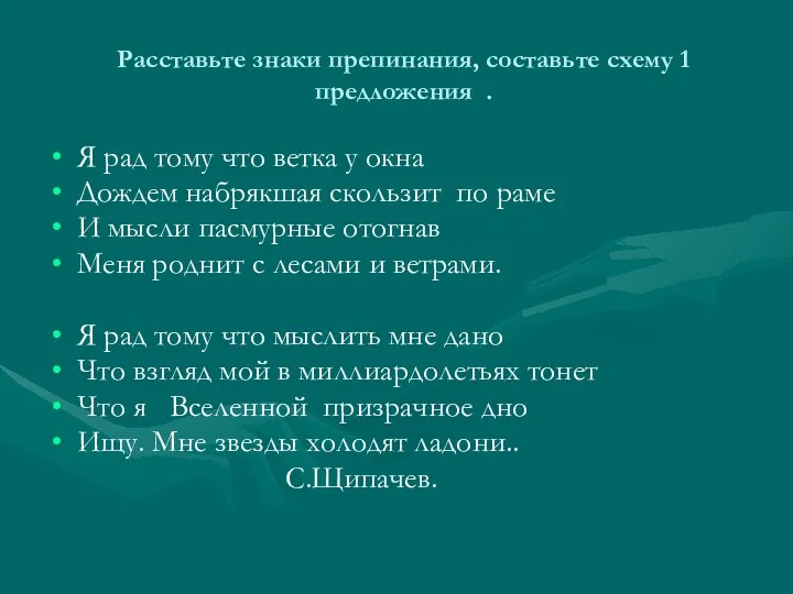 Расставьте знаки препинания, составьте схему 1 предложения . Я рад