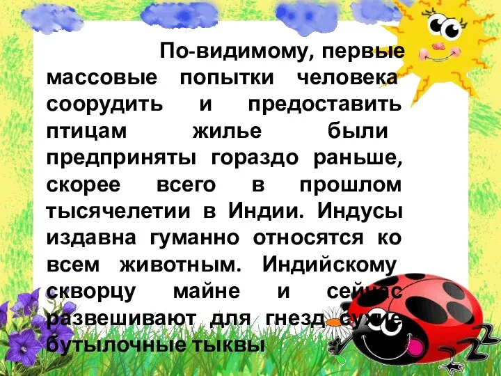 По-видимому, первые массовые попытки человека соорудить и предоставить птицам жилье