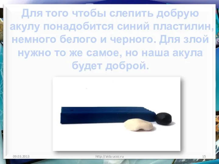 http://aida.ucoz.ru Для того чтобы слепить добрую акулу понадобится синий пластилин,
