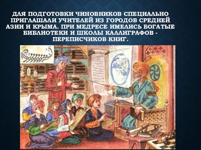 ДЛЯ ПОДГОТОВКИ ЧИНОВНИКОВ СПЕЦИАЛЬНО ПРИГЛАШАЛИ УЧИТЕЛЕЙ ИЗ ГОРОДОВ СРЕДНЕЙ АЗИИ