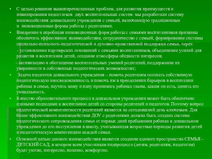 С целью решения вышеперечисленных проблем, для развития преимуществ и нивелирования