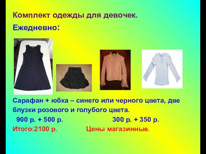 Комплект одежды для девочек. Ежедневно: Сарафан + юбка – синего или черного цвета,